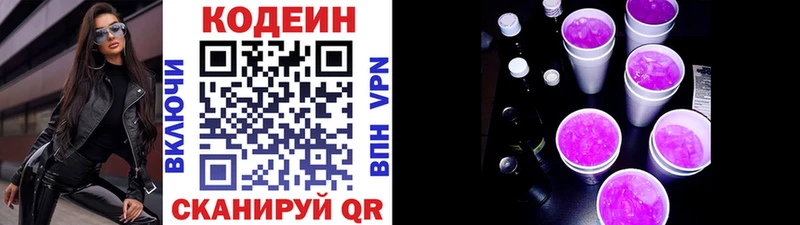 Кодеин напиток Lean (лин)  Купить где  Корсаков 